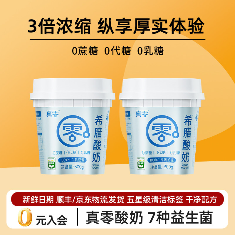 希腊酸奶0乳糖原味酸奶