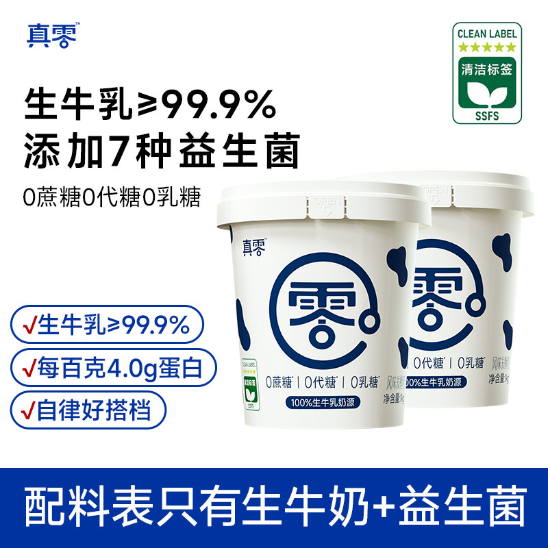 真零酸奶0乳糖无蔗糖低温