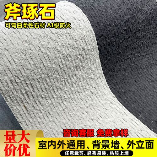 轻质软瓷斧琢石软石饰面板夯土板洞石板软瓷超薄柔性石材外墙瓷砖