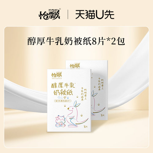【U先试用】怡飘婴儿保湿乳霜纸抽纸6层加厚外出便携装2包