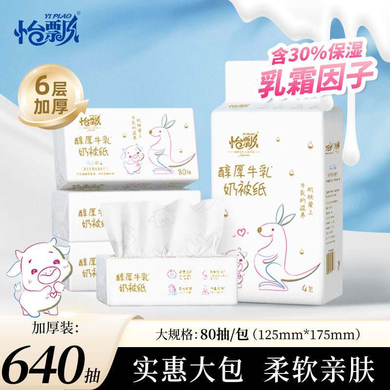 怡飘牛乳纸加大加厚家庭装