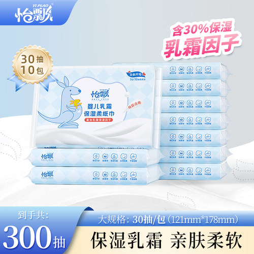 怡飘婴儿专用柔纸巾30抽
