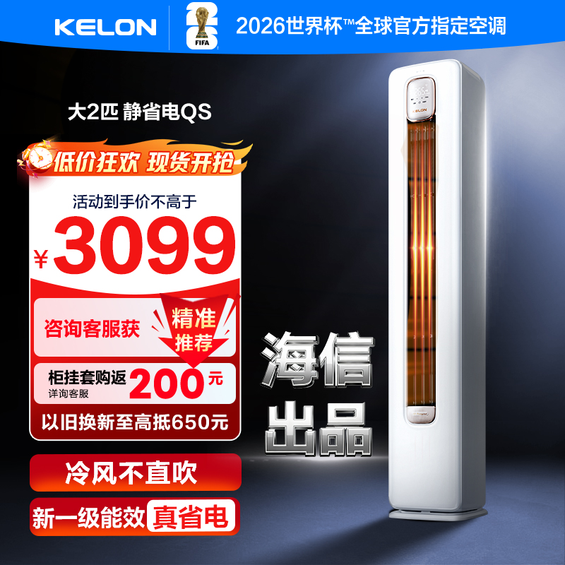 科龙空调静省电大2匹新一级能效