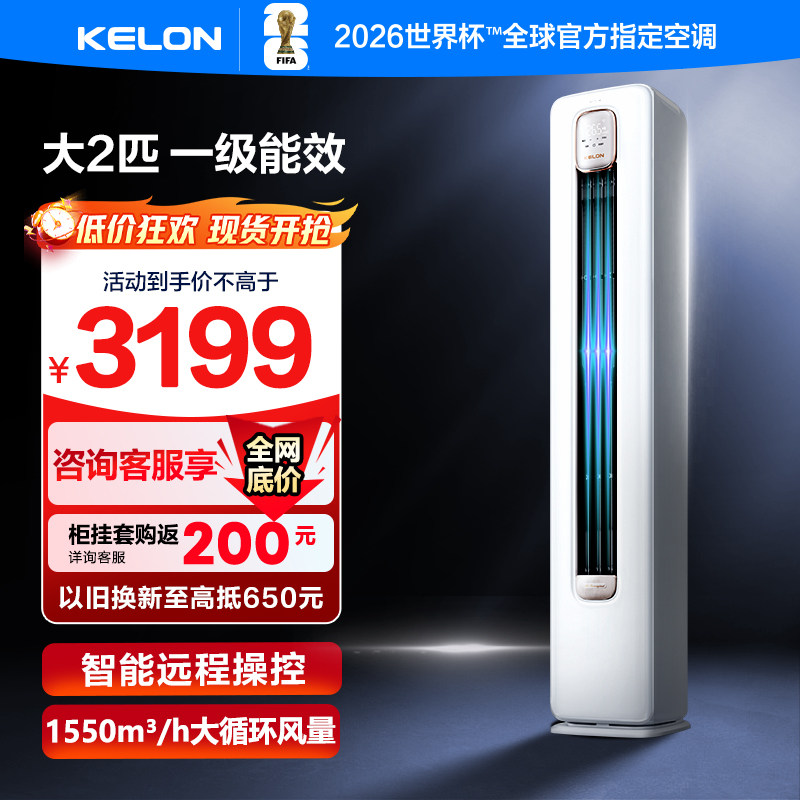 科龙空调立柜式大2匹一级能效WIFI语音智控客厅家用冷暖柜机50qs