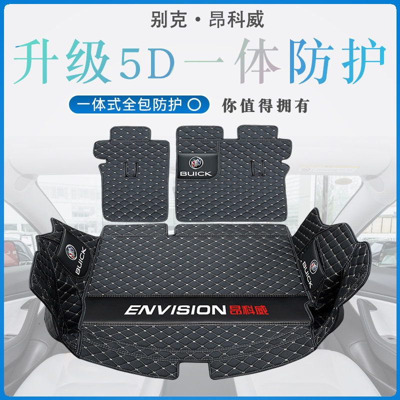 别克昂科威后备箱垫全包围昂科威汽车专用品内改装饰配件大全尾箱