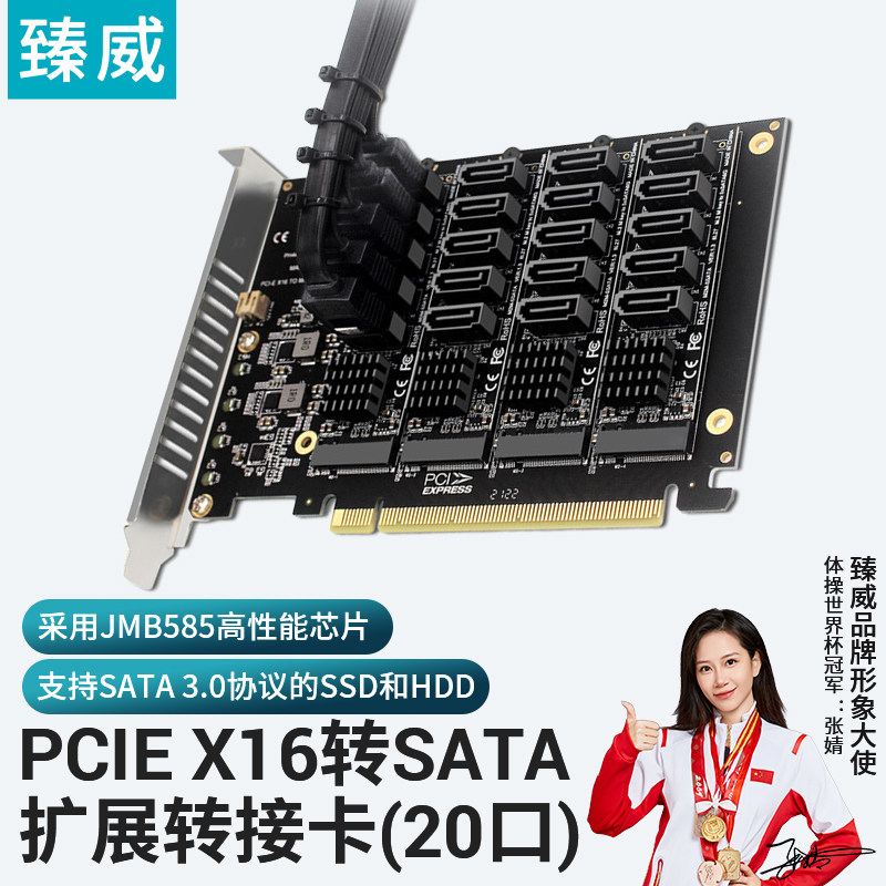 臻威 PCIE转SATA多口扩展卡台式主机电脑转接卡x16固态硬盘20口