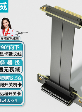 臻威 PCIEx4 4.0显卡延长线DMA网卡声卡Gen3显卡连接180/90度