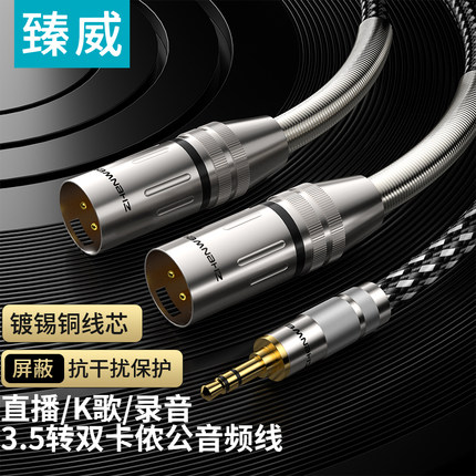 臻威 3.5mm公转双卡侬音频线 XLR卡农公母电脑声卡接音响连接线