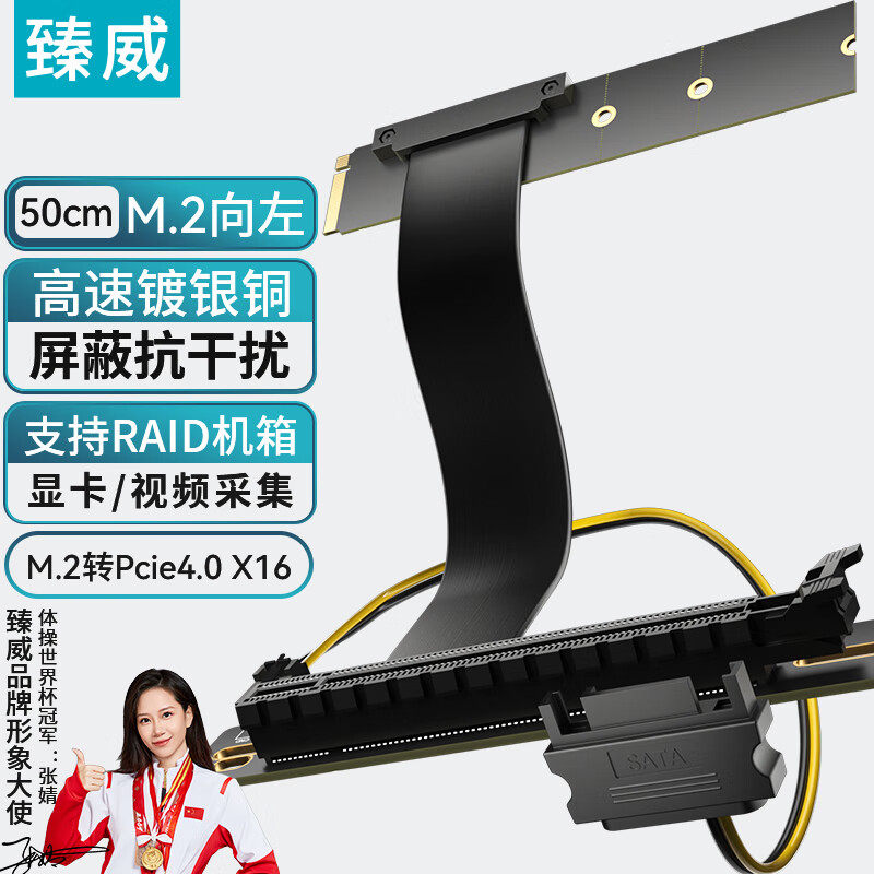 臻威M.2转PCIE4.0 X16延长线50CM无损转接支持网卡声卡远程开关机