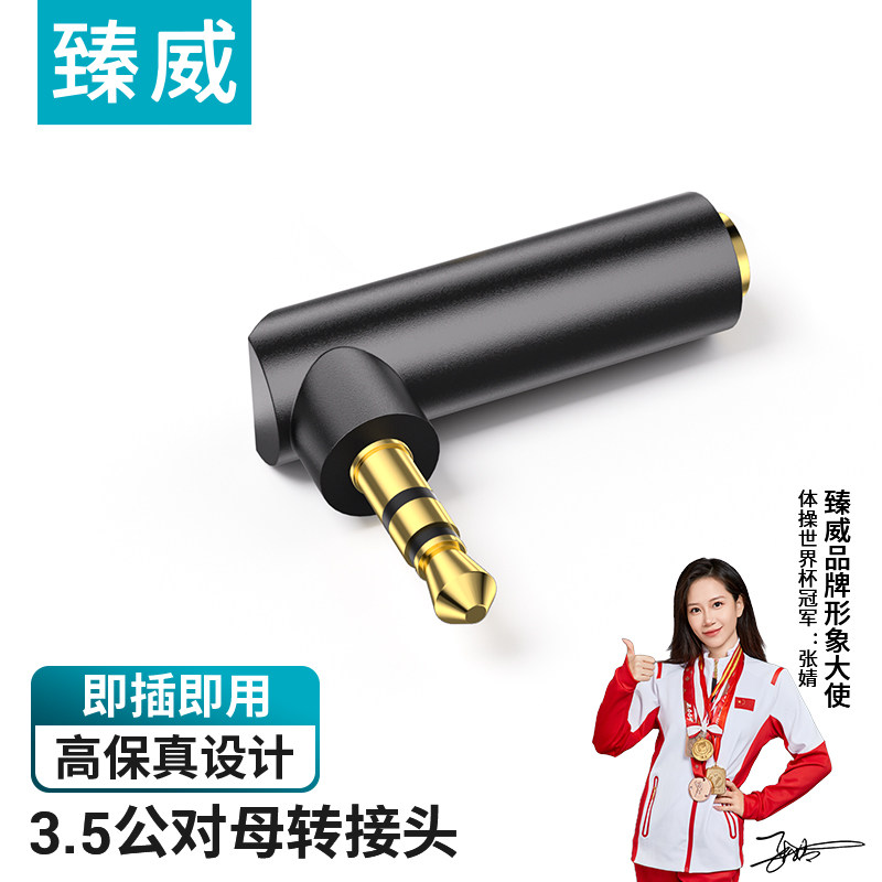 臻威 弯头3.5mm公对母音频转接头90度耳机L型转换器车载AUX线插口