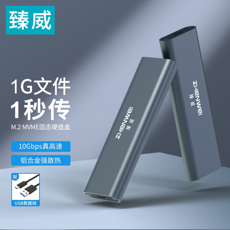 臻威 m.2固态硬盘盒子nvme转typec外接sata读取移动硬盘m2通用ssd