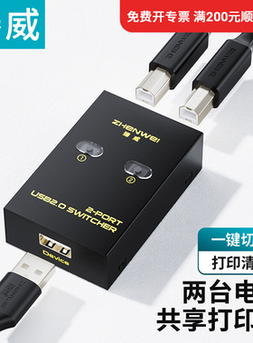 臻威（ZHENWEI）USB2.0 2进1出  4进1出 电脑打印机共享切换器