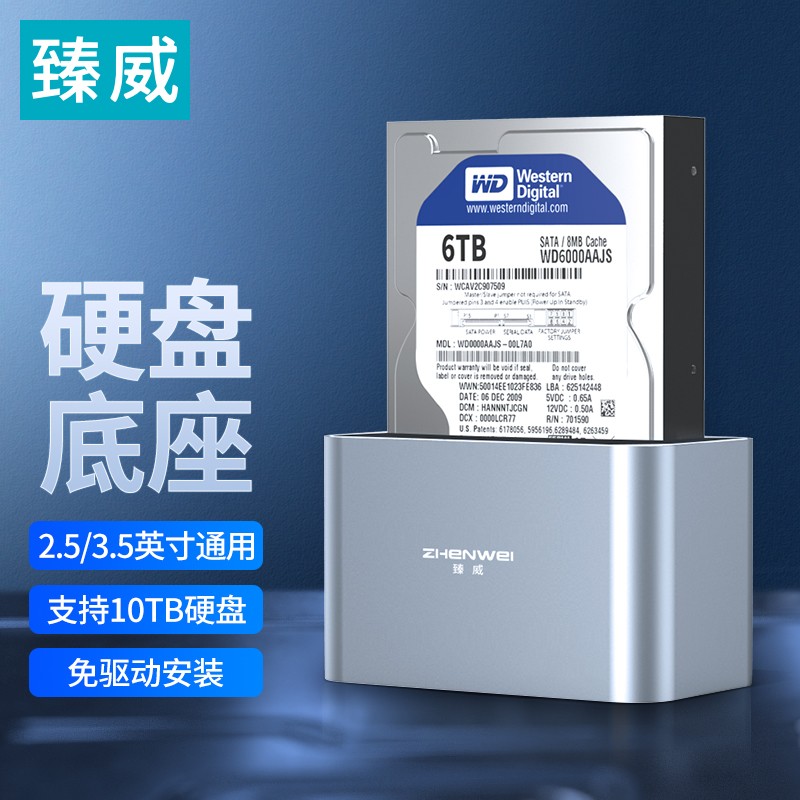 臻威硬盘盒子外接移动3.5寸台式机械usb外置固态读取器盘位底座