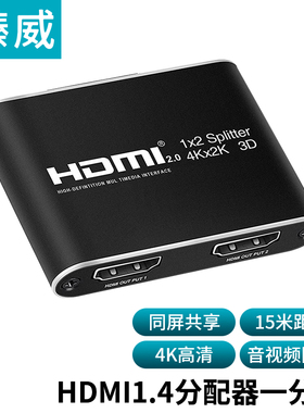 臻威（ZHENWEI）HDMI一分二分配器 桌面式1进2出4K数字高清视频分屏器1.4版 音视频显示器