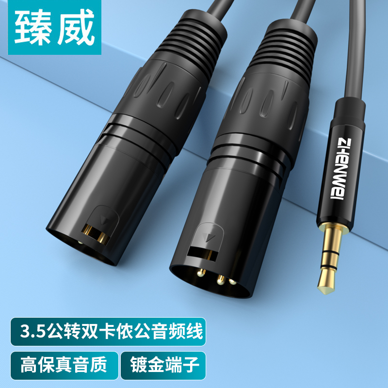 臻威 3.5mm转双卡侬公母一分二麦克风话筒音频线三芯卡农母转换线