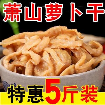 萧山萝卜干甜脆肖山农家杂酱咸菜原味正宗下饭杭州特产官方旗舰店