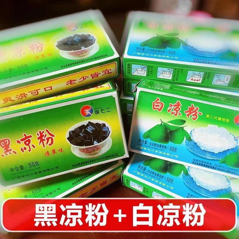 徐七二广西黑凉粉白凉粉草仙草粉烧仙草粉白凉粉自制免煮家用原料