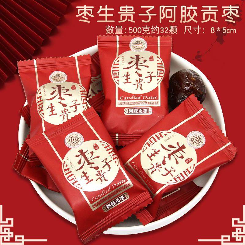 速发结婚喜枣干阿胶枣枣红枣散装早生贵子满月订婚蜜枣金丝枣糖果