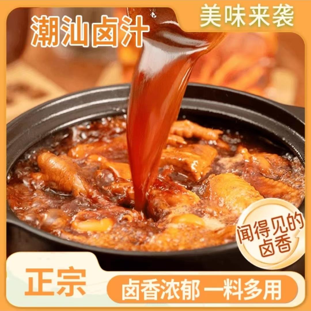 天承潮汕五香卤汁卤味料包卤牛肉料包卤水酱料卤料包家庭卤小包装