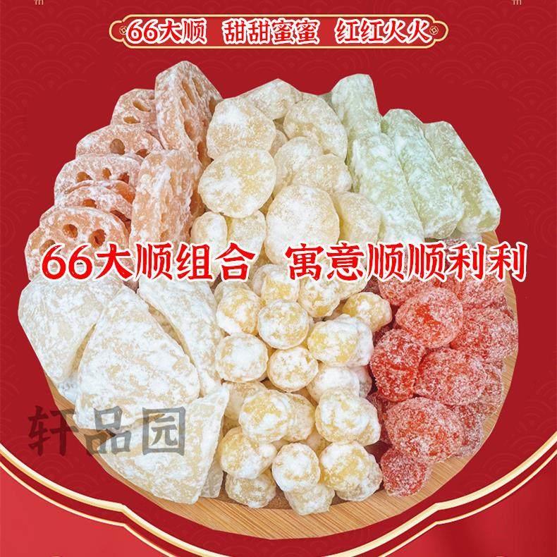 冰糖莲子冬瓜椰角金桔糖果结婚庆喜糖果结婚特产零食喜糖冰年货