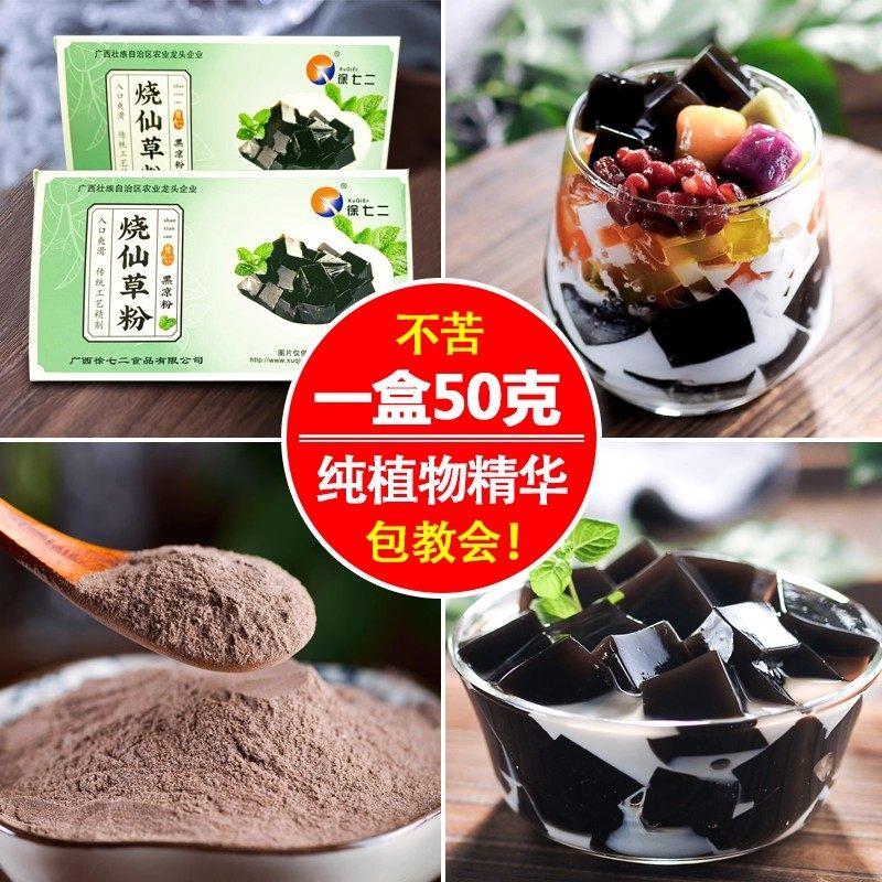 徐七二广西黑凉粉白凉粉草仙草粉烧仙草粉白凉粉自制免煮家用原料
