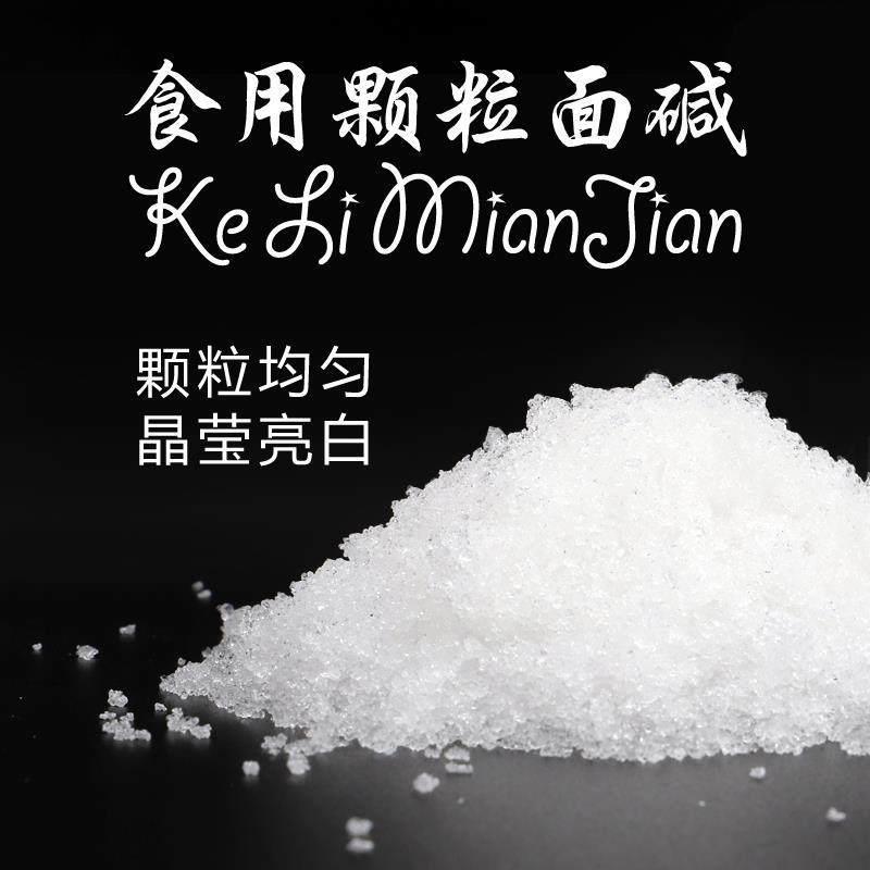 三金颗粒面碱200克X10袋食用面碱发面纯碱清洁洗碗烘焙实蛋大碴粥