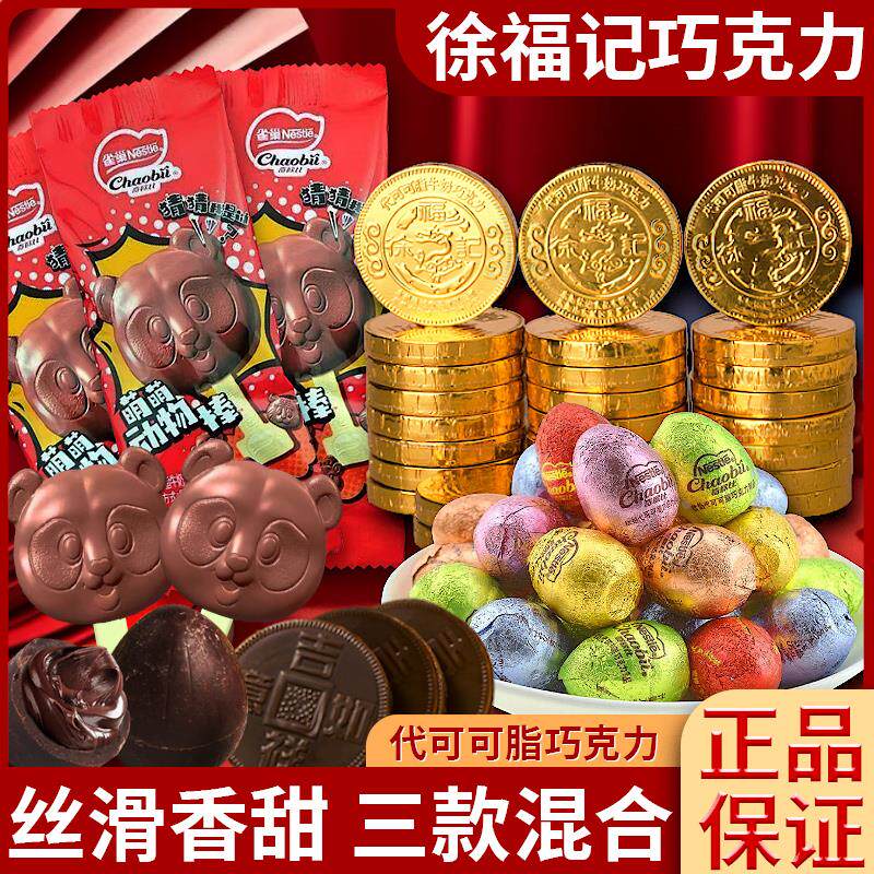 徐记奇欧比巧克力蛋金币1000g夹心彩蛋福年喜糖儿童零食代可可脂图片