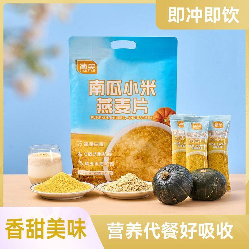 简笑南瓜小米燕麦片525g养胃护胃五谷杂粮营养早餐即食冲饮小米粥