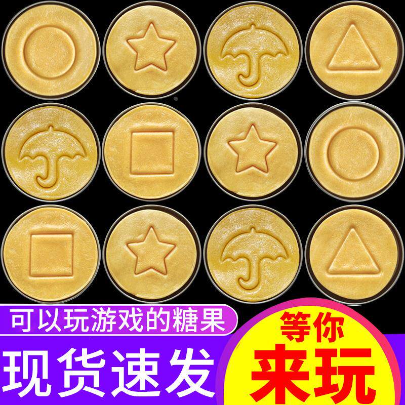 网红抠糖饼公司糖果糖饼游戏手工儿童糖椪糖扣糖饼挑战 碰糖小礼