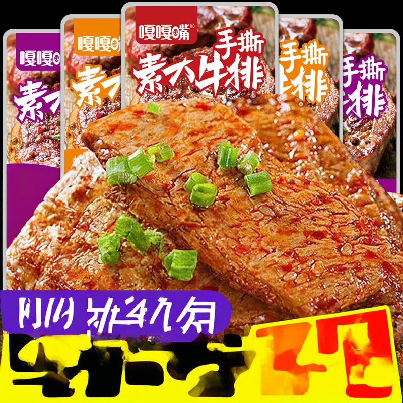 嘎嘎嘴手撕素牛排香辣素肉豆干小包装辣条小零食解馋小吃休闲食品