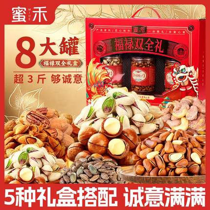 年货坚果礼盒新年送礼送长辈过年走亲戚干果礼拜年盒装高档大礼包