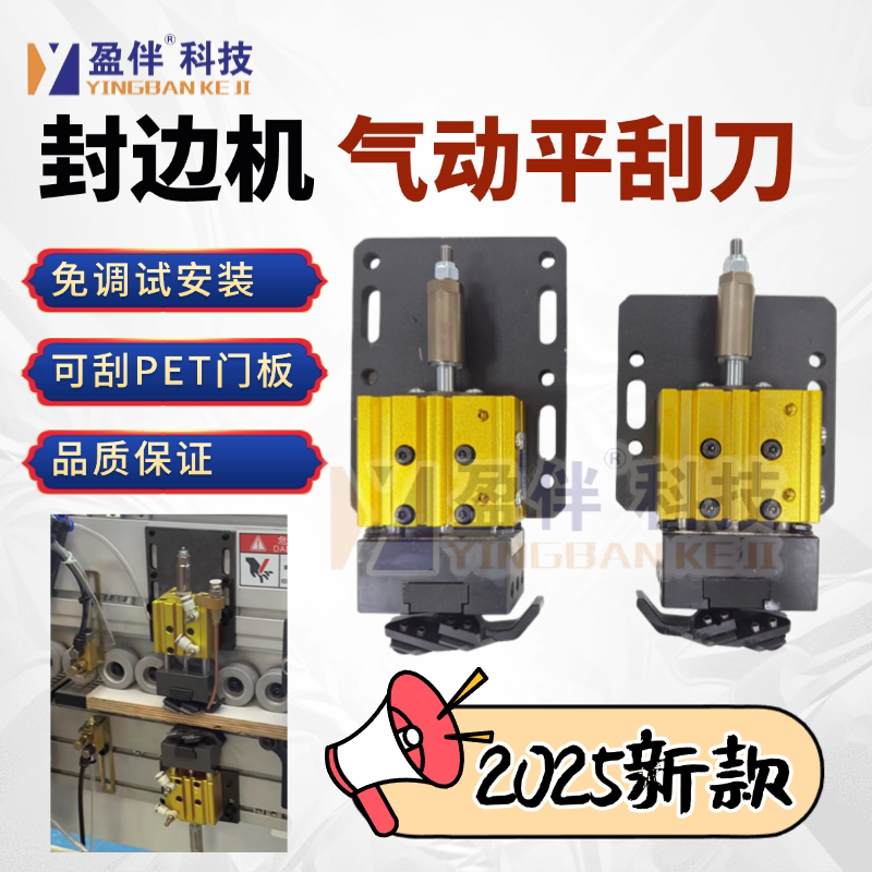 封边机气动刮刀封边机子母刮刀图片