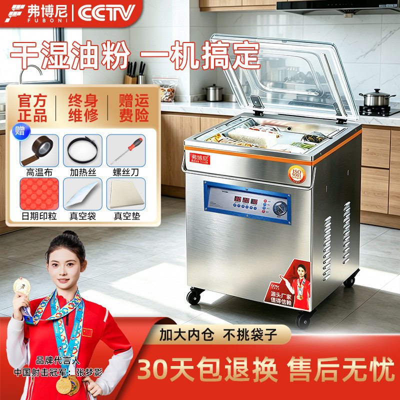 弗博尼真空食品包装机商用真空机包装机干湿两用全自动粽子杨梅大