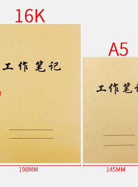 工作笔记16k每日要事日记横线本16K记事本笔记本工作计划本工做日志手册办公记录本50张双面热胶装牛皮纸封面