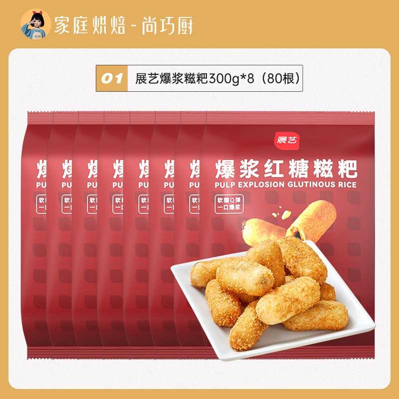 展艺手工爆浆红糖糍粑糯米半成品家用商用年糕开袋油炸小吃美食