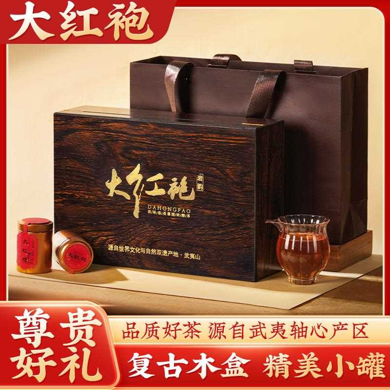 武夷山大红袍岩茶乌龙茶叶正山小种礼盒装送礼高档礼品金骏眉