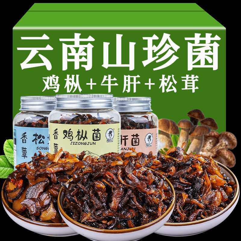 云南油鸡枞菌牛肝松茸460g 即食小吃蘑菇香辣酱下饭菜油鸡枞菌