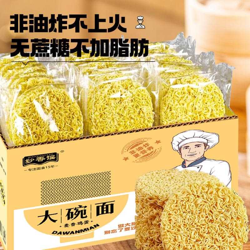 大碗面整箱散装非油炸火鸡面麻辣烫大块面饼夜宵摆摊商用常温