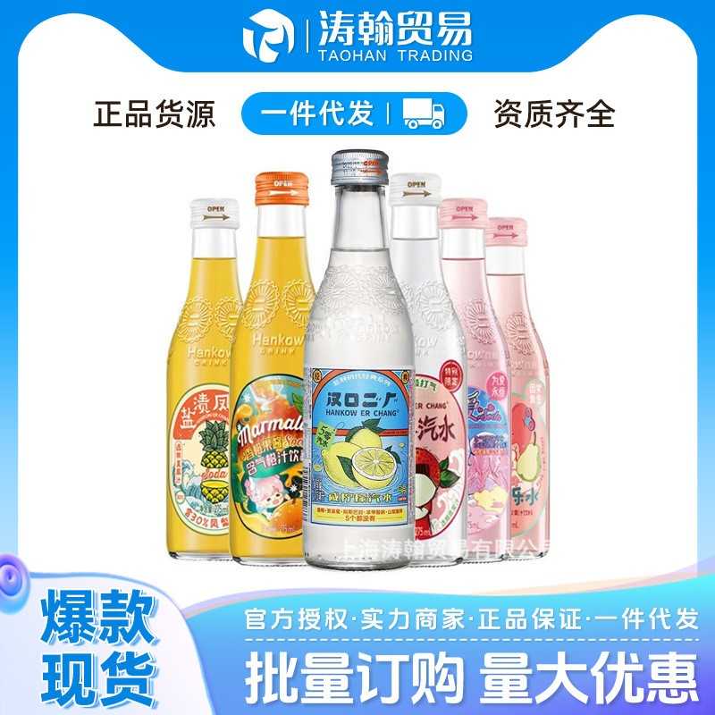 二厂汽水武汉汉口瓶装饮料果味碳酸饮料275ml*12瓶清凉气泡