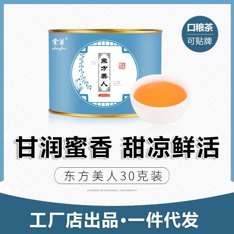 台式东方美人茶矮脚乌龙高山白毫金萱乌龙膨风茶椪风茶叶30g