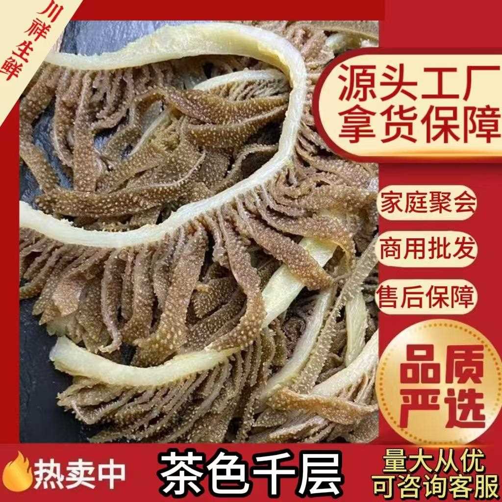 新鲜5斤黑千层毛肚火锅配菜牛百叶食材商用牛杂商用串串高端