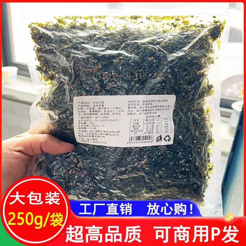 芝麻海苔碎拌饭儿童剂紫菜寿司饭团材料食材肉松商用拌饭料