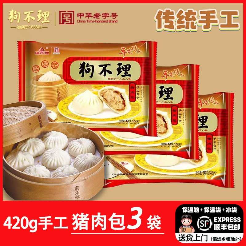 §天津特产包子猪肉包三鲜包早餐加热即食灌汤包小笼包