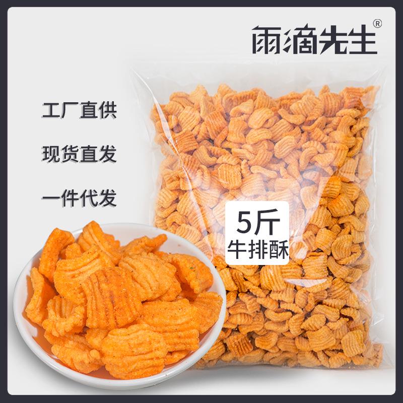 牛排酥5斤松软锅巴麻辣味怀旧小吃零食大包散装膨化点心休闲食品