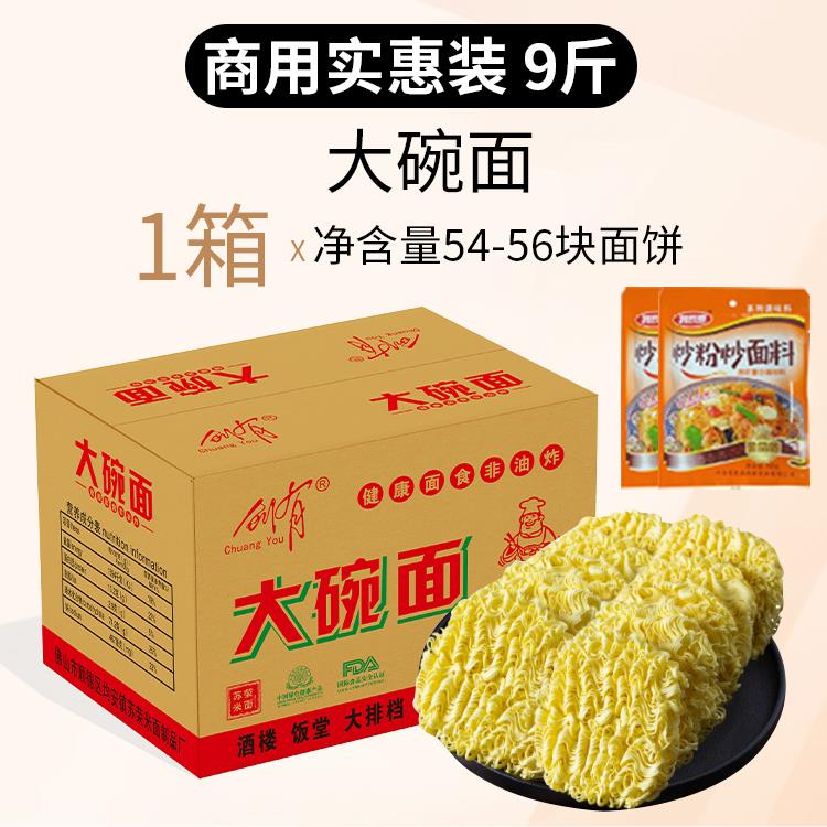 大碗面整箱非油炸方便面面饼散装火锅麻辣烫炒面面条商用