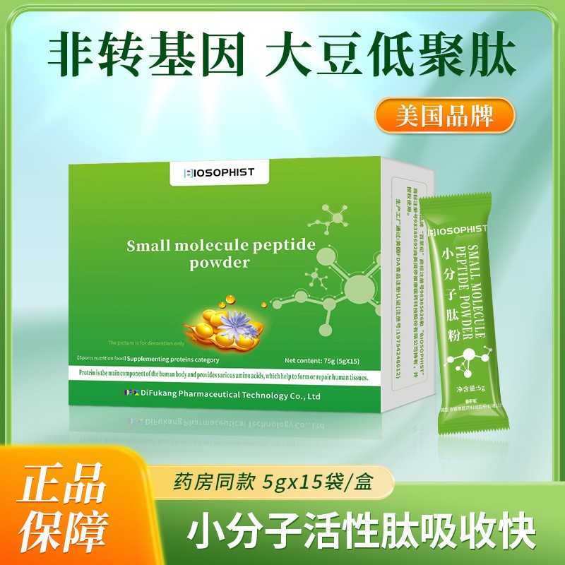 小分子肽粉 活性大豆肽低聚肽胶原蛋白肽 75g(5g*15袋)