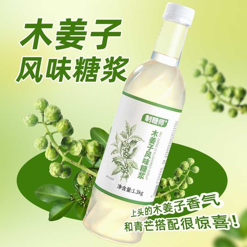 木姜子风味糖浆青芒木姜子清爽奶茶店餐饮店爆款商用1.3kg