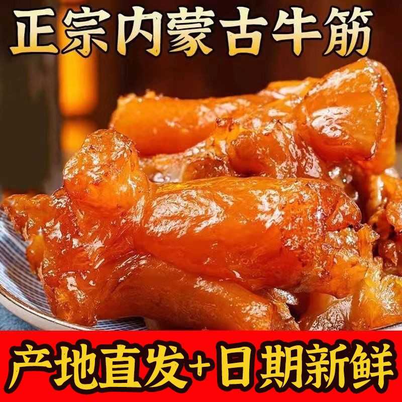 【特惠100包】内蒙古牛蹄筋即食牛筋麻辣条小零食品熟食牛板筋2包
