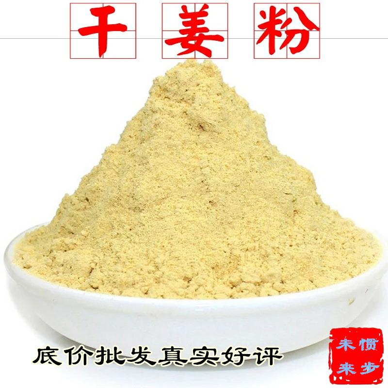 干姜粉500g散装生姜粉优质纯生姜片泡脚食用共香味来十三香料