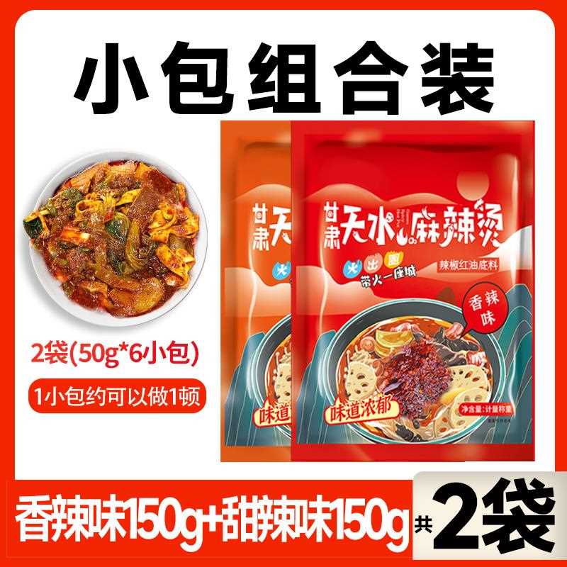 ly甘肃天水麻辣烫料包海调味酱料英西北口味手擀粉商用甘谷辣椒油